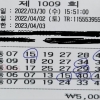 5등 2게임 당첨
