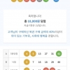 무료조합  5등 3개 감사합니다