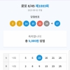 치킨 작은수 조합 5등당첨 ^^