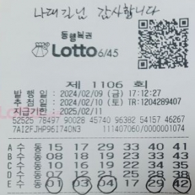 1106회 무료 조합 3등