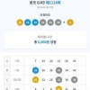 무료조합 5등!!!