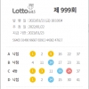 대길님~ 무료조합 4등 1개 나왔습니다~ 감사합니다!!