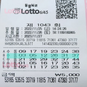 1043회 무료조합 3등당첨