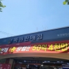 대길님 못가는 곳 패밀리가 간다2