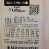 행운조합 5등1개~^^