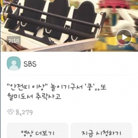 어제 월미도 추락사고