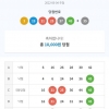 3주연속 18회 무료조합 5등2개 당첨  감사합니다