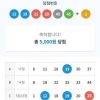 나대길  사부님 무료 조합 1090회  5등당첨