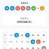 나대길 사부님 행운조합 6수 다잡았어나
