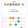 개인조합 5등4게임당첨^^*