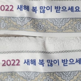 수건 잘 받았습니다~감사합니다.