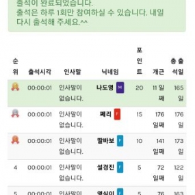 저 출첵 일등했어요 ㅎㅎ ^^