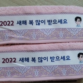 수건  잘 받았습니다  감사합니다