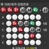 개인조합5등6개당첨*^^*